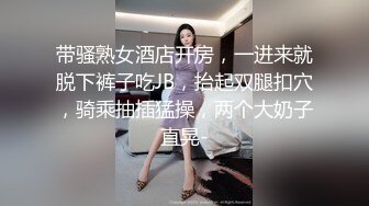 带骚熟女酒店开房，一进来就脱下裤子吃JB，抬起双腿扣穴，骑乘抽插猛操，两个大奶子直晃-