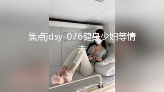 ✿顶级约炮大神『艾伦zz』“我发情的时候就是想让人骑我…”巨根狠狠地踩头后入大肉棒一下就全部插进去了