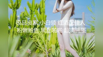 【新片速遞 】 颜值不错的美女模特，黑丝情趣全程露脸大秀直播伺候小哥啪啪，让大哥揉捏性感的骚奶子，各种姿势爆草蹂躏[1.85G/MP4/01:43:30]