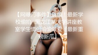 【网曝门事件】震惊！最新学校偷拍❤黑龙江某大学讲座教室学生情侣偷偷做爱『最新重磅新瓜』