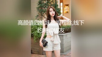 只约最骚最浪女神级别的反差婊！推特约炮大神【军阀】私拍，淫语调教开发潘金莲性奴女儿，终极美臀浪叫坐插