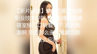 背着老公偷跑出来的93年小少妇，微露脸