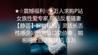 ★☆震撼福利☆★万人求购P站女族性爱专家 极品反差骚妻【静芸】解锁私拍，灵活长舌性感少妇的顶级口交侍奉，啪啪啪全自动榨精机 (13)