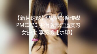 【新片速遞】  蜜桃影像传媒 PMC270 主治医师淫逼实习女护士 李薇薇【水印】