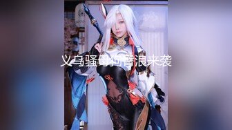 《震撼❤️泄密》微博红人梨甜姨冰清美人留学生李X宜与男友私密不雅自拍视图外泄极品反差婊150P 1V