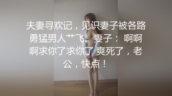 快乐三人行 北京换妻圈资深单男与漂亮人妻小少妇玩3P 老公欣赏荡妇被干喜笑颜开