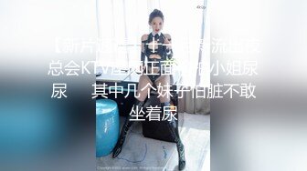 KTV女厕全景偷拍多位漂亮小姐姐嘘嘘全部都是极品小嫩鲍2 (5 