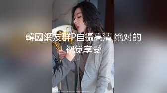 Mia Adler极品眼镜俄罗斯气质良家人妻，长相非常清纯，蒙眼被多名陌生男人轮奸，参加各种乱交party【114v】 (15)