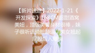 【新片速遞】2022-1-21《开发探索》168CM超甜酒窝美妞，顶级美臀身材很棒，妹子很听话骑脸舔逼，美女翘起屁股后入爆操