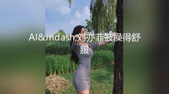 Al&mdash;刘亦菲被操得舒服