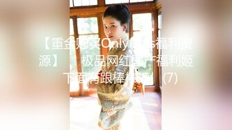 【重金购买OnlyFans福利资源】▶▶极品网红国产福利姬ღ下面有跟棒棒糖ღ (7)