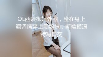 OL西装御姐外围，坐在身上调调情穿上黑丝袜，撕裆摸逼特写口交