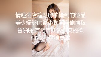 苦等一夜，26岁大胸美女姗姗来迟，杏眼含情，情趣诱惑激情交合一番