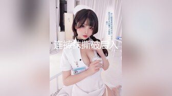 连裤袜撕破后入