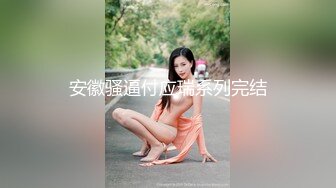 《百度云泄密》刚离婚的美女同事和单位领导酒店偷情✿换上兔子制服啪啪啪骚的很