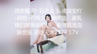 想试试多人运动 巨乳和可爱，你选哪个？你以为的端庄女神私下是什么样子的吗？劲爆身材无情蹂躏 越被打叫的越浪