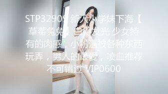 STP32909 新人小学妹下海【草莓兔兔】白得发光 少女特有的肉感，小粉逼被各种东西玩弄，男人的最爱，喷血推荐不可错过 VIP0600