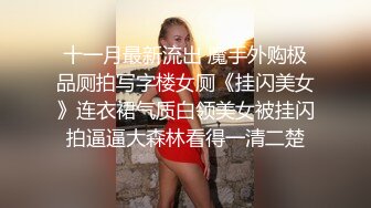 无水印10/20 眼镜少妇吃鸡多P被三根大肉棒轮流输出叫不停最后射了VIP1196