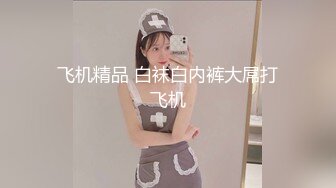 富二代酒店潜规则极品美女