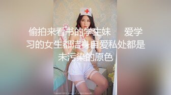 偷拍来看书的学生妹❤️爱学习的女生都洁身自爱私处都是未污染的原色