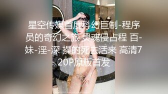 【全網首發】【震撼流出】【重磅稀缺】極品露出少女『奶油泡芙』和朋友電梯口做愛偶遇鄰居回家 滿滿的興奮 路邊玩穴 野戰露出～原版高清MK1317【全網首發】【震撼流出】【重磅稀缺】極品露出少女『奶 (1)