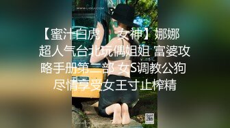 晨钟幕鼓纯美性爱 嫩鲍湿滑多汁极射美人1