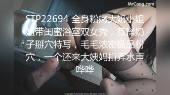 STP22694 全身粉嫩大奶小姐姐带闺蜜浴室双女秀，互揉奶子掰穴特写，毛毛浓密极品粉穴，一个还来大姨妈扣弄水声哗哗