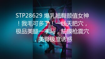 STP28629 爆乳翘臀颜值女神！我毛可多了！一线天肥穴，极品美腿一字马，筋膜枪震穴，美臀极度诱惑