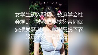 初为人妻的女同事求我把她操到高潮