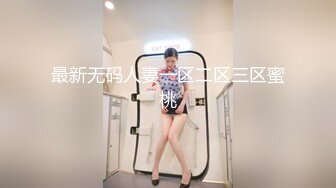 最新无码人妻一区二区三区蜜桃