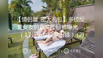 【情侣泄_密大礼包】多位反_差女友的真实面目被曝光❤️（17位美女良家出镜） (2)