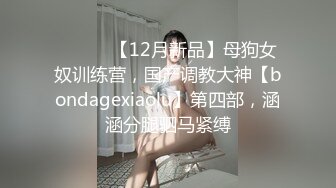 最新5月无水印福利！母狗调教训练推特大佬【太子】私拍，各种社死调教反差模特骚女，狗链露出爬行啪啪能玩的都玩了