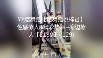 YY燃舞蹈【燃舞蹈桃梓君】性感撩人~精彩热舞~擦边撩人【218V】 (129)