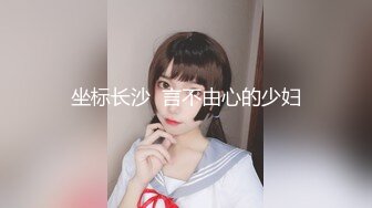 坐标长沙  言不由心的少妇