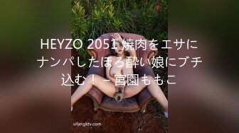 HEYZO 2051 焼肉をエサにナンパしたほろ酔い娘にブチ込む！ – 宮園ももこ