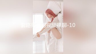 套路帅直男视频裸聊-10