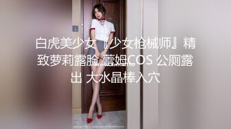  白皙性感女神 身材一级棒女神嫩模fitnessbaby无套内射，看白花花的精液从女神小嫩穴中流出