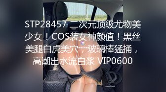 你绝对没见过这么骚的母狗！全程爆操骚话【新款科技约炮神器到货看简阶】