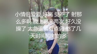 小情侣爱爱 好痛 受不了 射那么多啊 晚上再来两次 好久没操了 太急逼紧有点痛 憋了几天时间短射的多