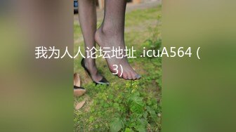 【瘦子传媒工作室】极品麻花辫小妹，戴眼镜果然骚，小哥忍不住再来一炮，妹子很配合