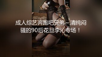 成人综艺奔跑吧兄弟～清纯闷骚的90后花旦李沁专场！