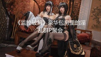 80后移民少妇（误删重发）