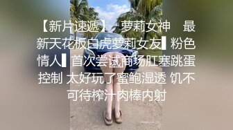 【超顶推特大神】黑椒盖饭 捆绑调教炸裂黑丝JK淫奴少女 跳蛋控制蜜穴极品玩物 狂肏女奴肉便器 尽情享用爆乳蜜穴