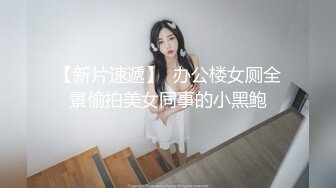 【可妮酱】刚成年下海!3个小白虎~玩逼~女女操~找男的玩3P (3)