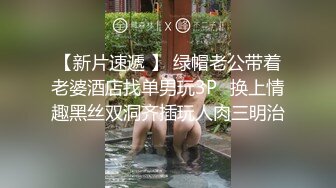 鸭哥只搞嫩妹胸前满纹身顶级女神，腰细坚挺美乳大长腿