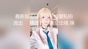 【新片速遞】 ❤️√ 【破解摄像头】一字马舞蹈老师操起来是有多爽 