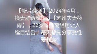 【新片速遞】 2022-5-20【老王1探花】真实搞足疗女，大波浪风骚御姐，拨开内裤用屌磨蹭，搞的湿湿无套插入