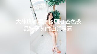 直男爆艹漂亮人妖,邊幹邊摸小妖的J8,幹完人妖再艹變性人,看看這人造B耐艹嗎