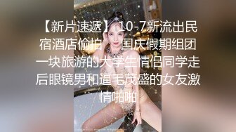 【快手少女】 人气宝妈宝纷定制大尺度福利流出，自慰、洗澡、挤奶。乡村风味~反差系列！