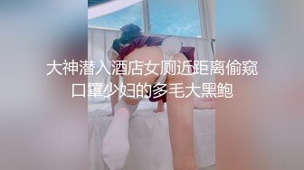 性感尤物嫂子丰满肉肉前凸后翘，在哥哥家里就受不了抱紧疯狂冲击猛操